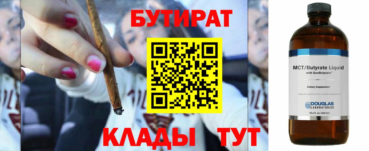 Тосно  БУТИРАТ бутандиол  Вход с VPN 