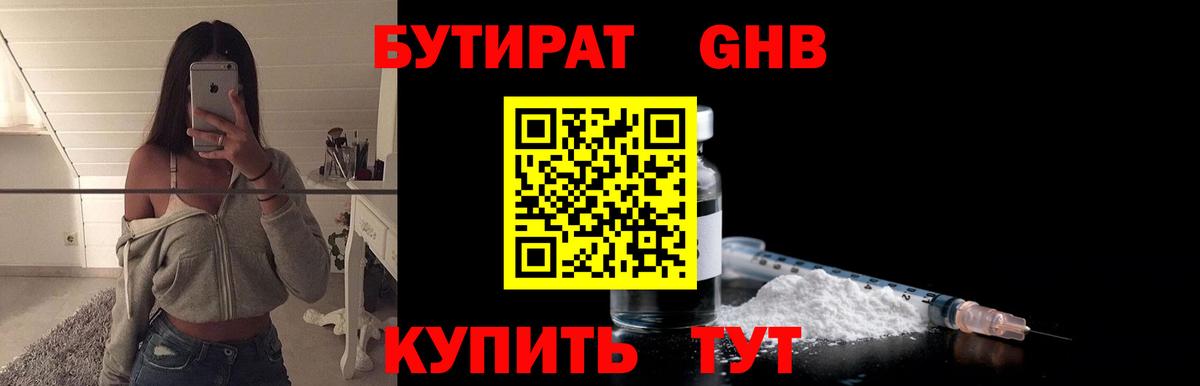БУТИРАТ BDO Тосно