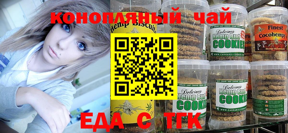 Еда ТГК марихуана Тосно