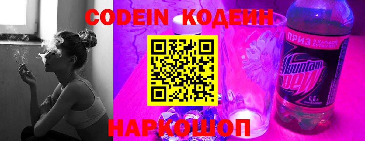 Тосно  Кодеин Purple Drank  Вход с VPN  Codein Purple Drank 