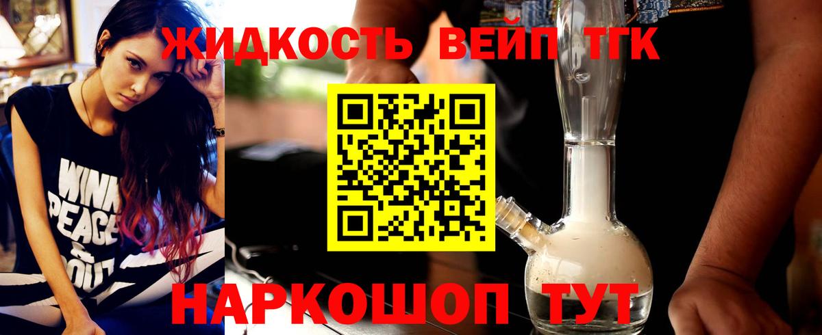 Тосно  Дистиллят ТГК вейп  Вход с VPN 